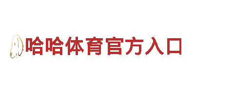 专业华体会英超曼联赞助钢铁制造厂家，品质保证